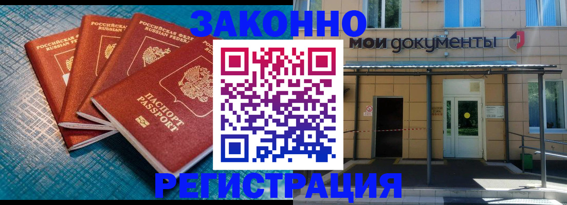 временная регистрация законно в Саяногорске