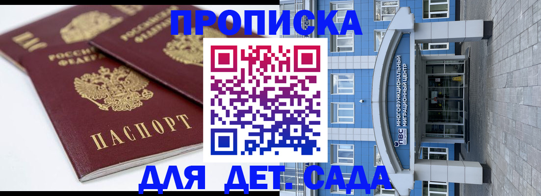 регистрация для дет. сада в Саяногорске